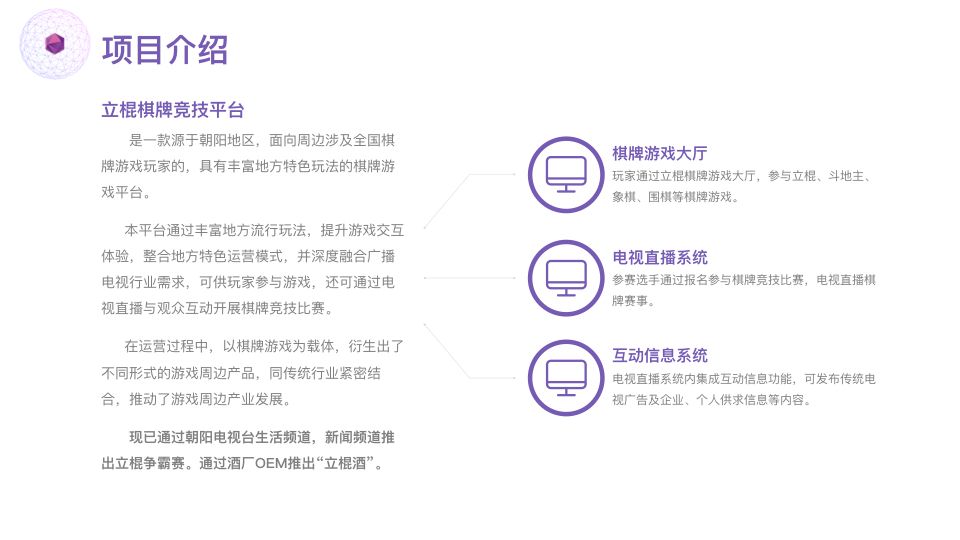 立棍棋牌游戏商业计划书201907